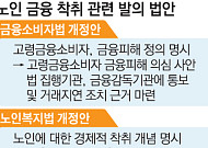 '노인 금융 안전망' 경제적 학대 사각지대 비춘다 [시니어 지갑이 위험하다上 ]