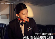 에어프레미아, 신입 객실승무원 채용…"50명 이상 규모"