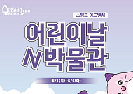 5월 연휴엔 게임 산업 역사 살아 숨 쉬는 '이곳'으로