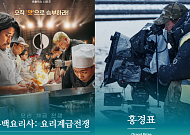 '제61회 백상예술대상', 영화 '하얼빈' 홍경표 감독·'흑백요리사' 대상 영예