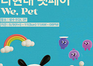 현대백화점, 성수동서 ‘더현대 펫페어’ 진행