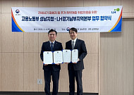 전세사기 피해자 돕는 LH 경기남부-고용노동부 협약, 231명 주거지원 넘어 경제자립까지