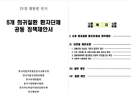 6개 희귀질환 환자단체, 공동 정책제안서 주요 정당에 전달