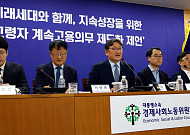 [종합] 경제계, ‘고령자 계속고용 의무화’에 “신중히 검토해야”