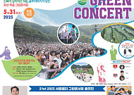 대보그룹, ‘제21회 서원밸리 자선 그린콘서트’ 31일 개최