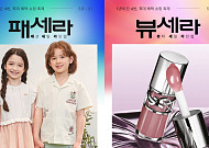 롯데온, 21일까지 ‘뷰티·패션’ 대규모 할인 행사 진행