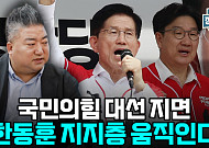 [정치대학] "대선 승리 없으면 당권도 없을 것"⋯배종찬의 친윤계 작심 비판