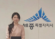 '나는 솔로' 17기 옥순, 이제는 세종시 홍보대사⋯저출산 위기 극복 앞장선다