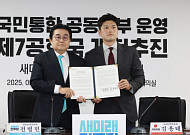 국민의힘·새미래, 공동정부·개헌추진 협약…"李 독재정권 탄생 저지"