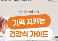 [카드뉴스] 초여름 더위 시작, 시니어 기력 지키는 건강식 가이드