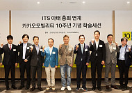 카카오모빌리티, ITS 아태 총회 특별세션 개최…미래 모빌리티 10년 비전 제시