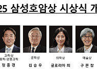 제35회 호암상 시상식⋯'신석우' 교수 등 6명 수상