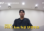 '불꽃야구' 김경묵, 입스 이겨낸 파이어볼러…"입스 고치려고 전국 다 다녔다"
