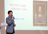 세계 최고가 미술품 6000억·2700억…용인소방서 ‘이음 프로젝트’ 인문학 강연 화제