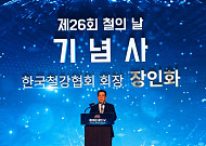 [종합] 장인화 회장 “정부와 협력해 철강산업 위기 기회로 바꾸자”