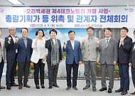오리역 제4테크노밸리 본격 착수…신상진 성남시장 “첨단산업 중심지로 도약”