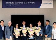 아모레퍼시픽재단, ‘장원 인문학자’ 4명 선정⋯4년 간 연구비 지원