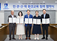 정책-산업-학문 잇는 수원의 ‘친환경 교육 연합’ 출범