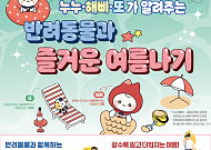 반려견 동반 해외여행 시 검역증명서 준비⋯낯선 장소에선 목줄 착용