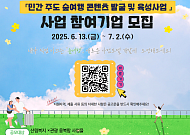 숲과 관광을 잇는  '숲여행 사업' 참여기업 모집