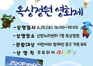 동네에서 만나는 영화 한 편…중구 신당동, 옥상정원 영화제 개최