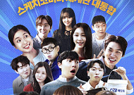 “스케치 코미디 어벤저스가 뭉쳤다” KCC, 유튜브 ‘씨:리얼’ 론칭