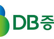 DB증권 강남금융센터, 전문가 초청 세미나
