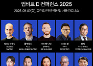 두나무, ‘업비트 D 컨퍼런스 2025’ 연사 라인업 공개⋯내달 온라인 패스 등록