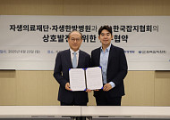 자생한방병원, 한국잡지협회와 의료복지 업무협약 체결