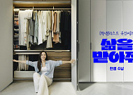 한샘, 장마철 ‘수납 인테리어’ 노하우 공개…“여름에도 쾌적하게”