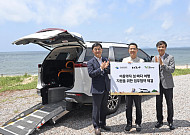 기아, 국립공원공단과 이동약자 섬·바다 여행 지원