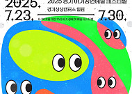 “작은 몸짓이 큰 상상으로” 경기상상캠퍼스, 아기문화축제 연다