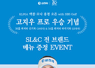 ‘고지우 프로 시즌 첫 우승’ 기념 차이797·호우섬·이타마에 스시 등 메뉴 증정