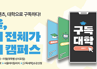 서울시, 10개 대학과 손잡고 ‘구독대학’ 시범 운영…시민 누구나 무료 수강