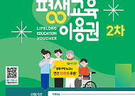 성동구, 평생교육이용권 전 구민으로 확대…최대 35만 원 지원