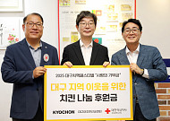 교촌치킨, 치맥 페스티벌 맞아 대구 다문화 이웃에 1000만원 기부