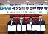 AI로 지역산업 키운다…KEIT, 경북대·대구대·경북연구원과 협약