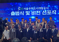 사명에 '개발' 더하고 전문성 강화...SH공사, '서울주택도시개발공사'로 새 출발 [종합]