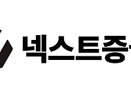 넥스트증권, 최홍민·김기철 사내이사 선임