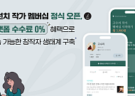 유료 구독 생태계 신호탄⋯카카오 브런치 작가 멤버십 오픈