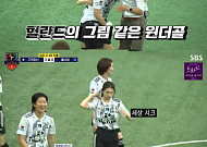 '골 때리는 그녀들' 구척장신, 불나비에 3-1 승리⋯4강 직행ㆍ김진경 멀티골