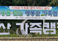 은평구, 앵봉산 캠핑장서 다회용기 무료 대여…“1회용품 없는 친환경 실천”