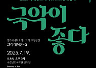 “아쟁·대금·씻김굿까지”…경기아트센터, 남도무대서 울려퍼질 경기예술의 향연