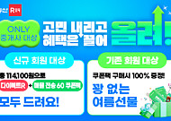 부동산R114, 전국 중개사 대상 여름 프로모션 진행