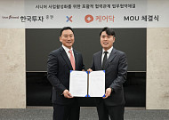 한국투자증권, 시니어 케어 플랫폼 '케어닥'과 업무협약 체결