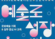 청년 예술가 396명, AI 실무·기획 워크숍으로 성장 발판 마련