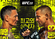 'UFC 318' 할로웨이 vs 포이리에, BMF 타이틀전…최고의 상남자는 누구?