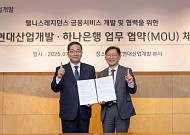HDC현대산업개발, 하나은행 손잡고 맞춤형 자산관리 서비스 제공