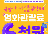 무더운 여름, 영화관에 가야 하는 이유⋯야구 생중계·굿즈 팝업 등 풍성