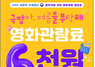민생회복 소비쿠폰 다음은 '영화 6000원 할인권' 배포!